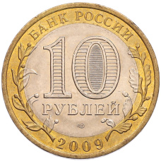 Монета 10 рублей 2009 года СПМД «Российская Федерация — Республика Коми» (реверс)