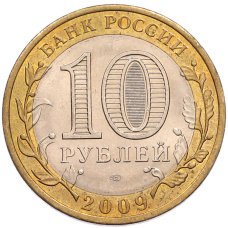 Монета 10 рублей 2009 года СПМД «Российская Федерация — Республика Коми» (реверс)
