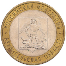 Монета 10 рублей 2007 года СПМД «Российская Федерация — Архангельская область» (аверс)