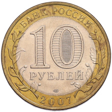 Монета 10 рублей 2007 года СПМД «Российская Федерация — Архангельская область» (реверс)