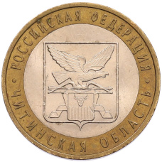 Монета 10 рублей 2006 года СПМД «Российская Федерация — Читинская область» (аверс)