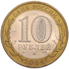 Монета 10 рублей 2009 года СПМД «Российская Федерация — Республика Коми» (реверс)
