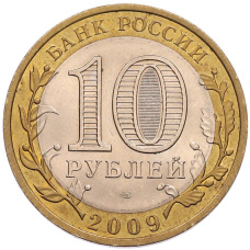 Монета 10 рублей 2009 года СПМД «Российская Федерация — Республика Коми» (реверс)