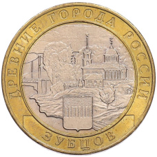 Монета 10 рублей 2016 года ММД «Древние города России — Зубцов» (аверс)