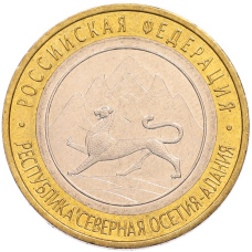 Монета 10 рублей 2013 года СПМД «Российская Федерация — Республика Северная Осетия-Алания» (аверс)