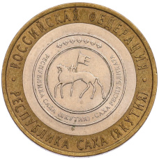 Монета 10 рублей 2006 года СПМД «Российская Федерация — Республика Саха (Якутия)» (аверс)