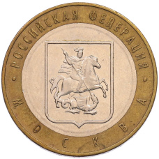 Монета 10 рублей 2005 года ММД «Древние города России — Москва» (аверс)