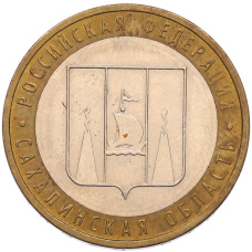 Монета 10 рублей 2006 года ММД «Российская Федерация — Сахалинская область» (аверс)