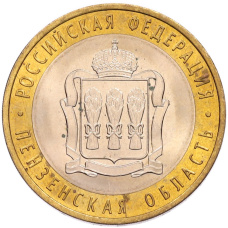 Монета 10 рублей 2014 года СПМД «Российская Федерация — Пензенская область» (аверс)