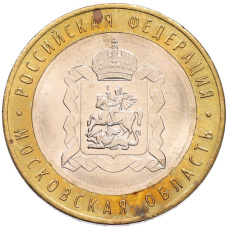 Монета 10 рублей 2020 года ММД «Российская Федерация — Московская область» (аверс)