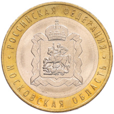 Монета 10 рублей 2020 года ММД «Российская Федерация — Московская область» (аверс)