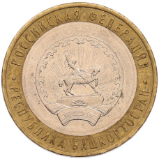 Монета 10 рублей 2007 года ММД «Российская Федерация — Республика Башкортостан» (аверс)