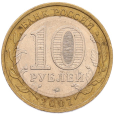 Монета 10 рублей 2007 года ММД «Российская Федерация — Республика Башкортостан» (реверс)