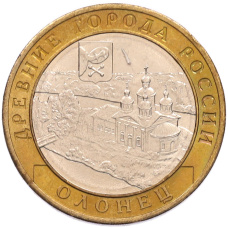 Монета 10 рублей 2017 года ММД «Древние города России — Олонец» (аверс)