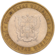 Монета 10 рублей 2007 года СПМД «Российская Федерация — Ростовская область» (аверс)