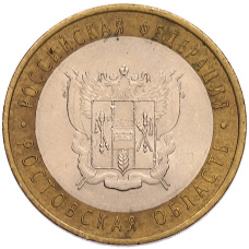 Монета 10 рублей 2007 года СПМД «Российская Федерация — Ростовская область» (аверс)