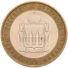 Монета 10 рублей 2014 года СПМД «Российская Федерация — Пензенская область» (аверс)