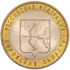 Монета 10 рублей 2009 года СПМД «Российская Федерация — Кировская область» (аверс)