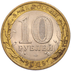 Монета 10 рублей 2009 года СПМД «Российская Федерация — Кировская область» (реверс)