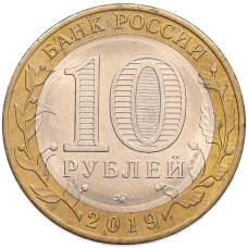 Монета 10 рублей 2019 года ММД «Древние города России — Вязьма» (реверс)