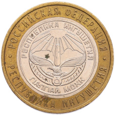 Монета 10 рублей 2014 года СПМД «Российская Федерация — Республика Ингушетия» (аверс)