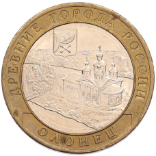 Монета 10 рублей 2017 года ММД «Древние города России — Олонец» (аверс)