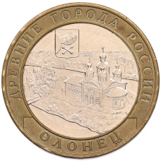Монета 10 рублей 2017 года ММД «Древние города России — Олонец» (аверс)