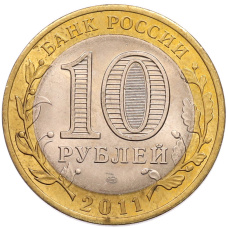 Монета 10 рублей 2011 года СПМД «Российская Федерация — Воронежская область» (реверс)