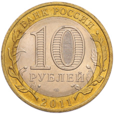 Монета 10 рублей 2011 года СПМД «Российская Федерация — Республика Бурятия» (реверс)