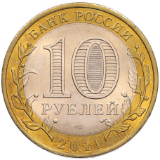 Монета 10 рублей 2011 года СПМД «Древние города России — Соликамск» (реверс)