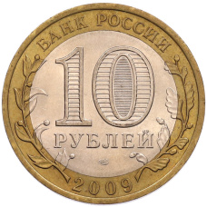 Монета 10 рублей 2009 года СПМД «Российская Федерация — Республика Коми» (реверс)