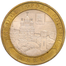 Монета 10 рублей 2011 года СПМД «Древние города России — Елец» (аверс)