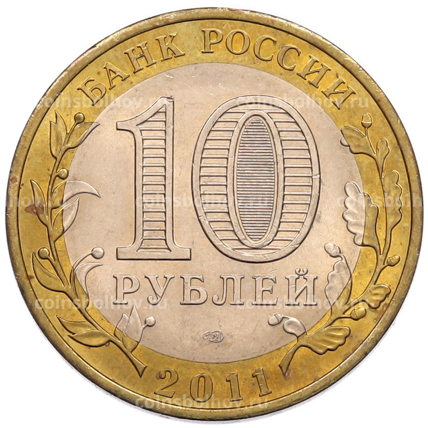 Монета 10 рублей 2011 года СПМД «Древние города России — Елец» (вид 2)