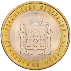 Монета 10 рублей 2014 года СПМД «Российская Федерация — Пензенская область» (аверс)