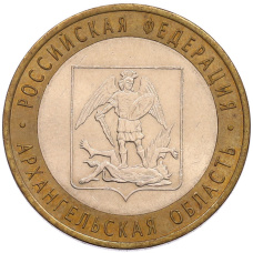 Монета 10 рублей 2007 года СПМД «Российская Федерация — Архангельская область» (аверс)