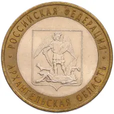 Монета 10 рублей 2007 года СПМД «Российская Федерация — Архангельская область» (аверс)