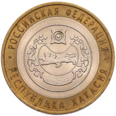 Монета 10 рублей 2007 года СПМД «Российская Федерация — Республика Хакасия» (аверс)