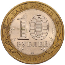 Монета 10 рублей 2007 года СПМД «Российская Федерация — Республика Хакасия» (реверс)