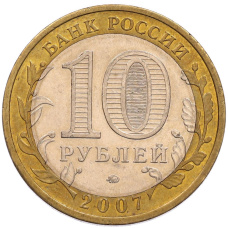 Монета 10 рублей 2007 года ММД «Российская Федерация — Республика Башкортостан» (реверс)