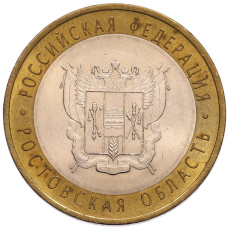 Монета 10 рублей 2007 года СПМД «Российская Федерация — Ростовская область» (аверс)