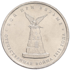 Монета 5 рублей 2012 года ММД «Отечественная война 1812 года — Бой при Вязьме» (аверс)