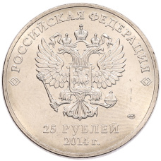 Монета 25 рублей 2014 года СПМД «XXII зимние Олимпийские Игры 2014 в Сочи — Горы» (реверс)