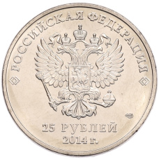 Монета 25 рублей 2014 года СПМД «XXII зимние Олимпийские Игры 2014 в Сочи — Талисманы Олимпиады» (реверс)
