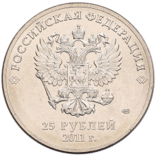 Монета 25 рублей 2011 года СПМД «XXII зимние Олимпийские Игры 2014 в Сочи — Горы» (реверс)