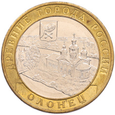 Монета 10 рублей 2017 года ММД «Древние города России — Олонец» (аверс)