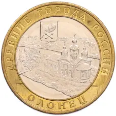 Монета 10 рублей 2017 года ММД «Древние города России — Олонец» (аверс)