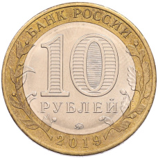 Монета 10 рублей 2019 года ММД «Древние города России — Клин» (реверс)