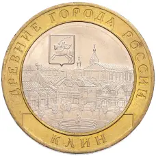 Монета 10 рублей 2019 года ММД «Древние города России — Клин» (аверс)