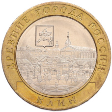 Монета 10 рублей 2019 года ММД «Древние города России — Клин» (аверс)