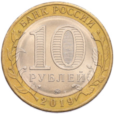 Монета 10 рублей 2019 года ММД «Древние города России — Клин» (реверс)